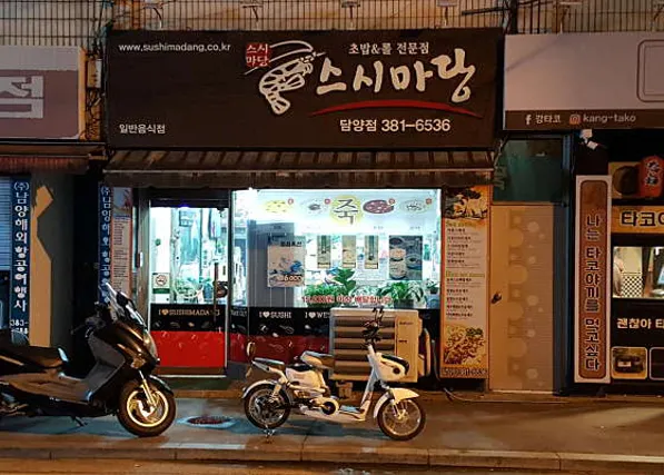 스시마당 담양점