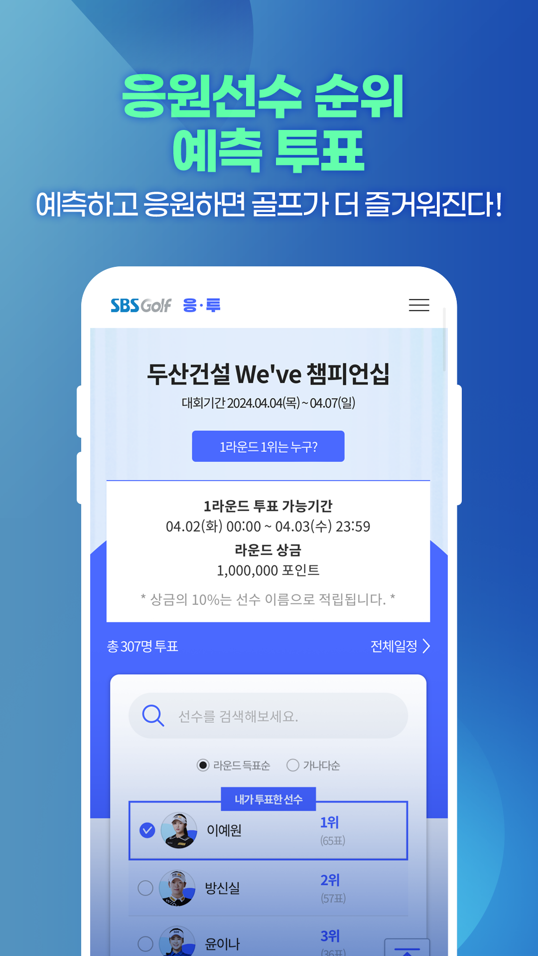 SBS골프 중계방송 완벽 가이드: 2025년 실시간 시청, 무료 보기, 다시보기 총정리 (KLPGA, LPGA, KPGA)