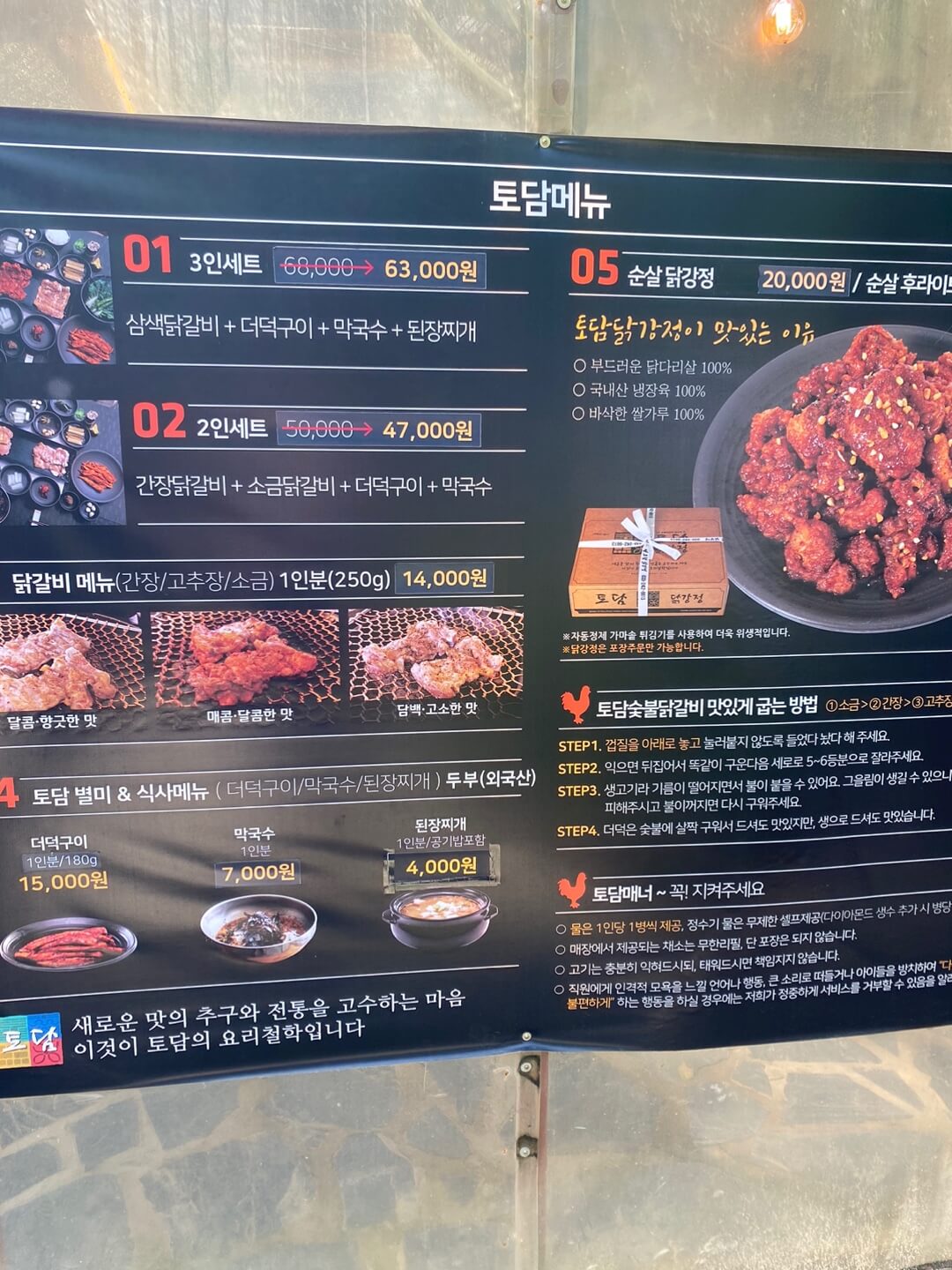 춘천 토담숯불닭갈비 메뉴판