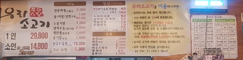 성동구 마장동 맛집 우리 소고기 무한리필 메뉴 리뷰 질 좋은 소고기 맛집