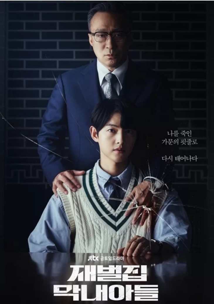  드라마 <재벌집 막내아들> 장르를 파괴 당한 결말