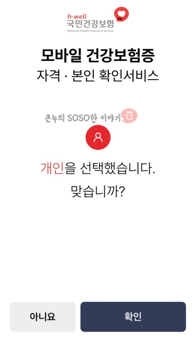 모바일 건강보험증