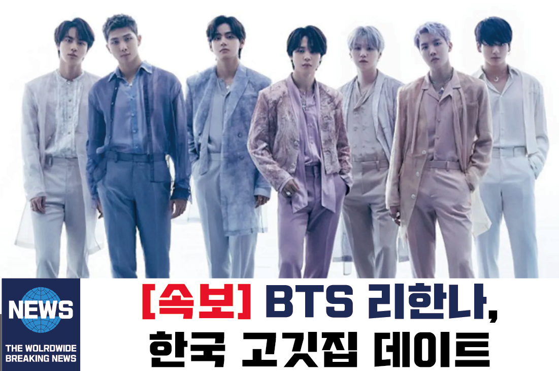  BTS 방탄소년단 보러 한국 삼겹살집 찾은 리한나와 테일러 스위프트까지?