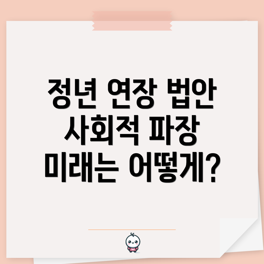 공무원 정년 연장