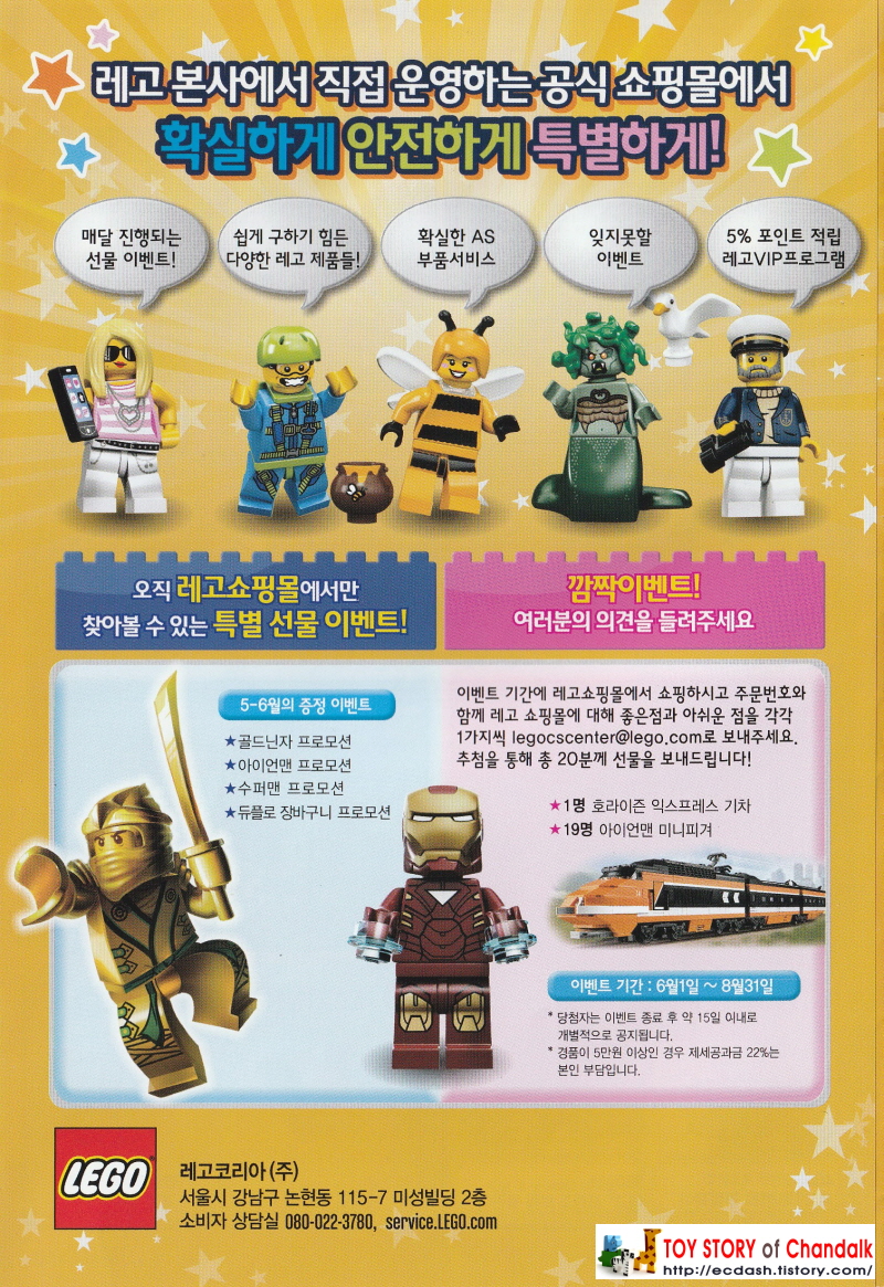 [레고] 2013년 레고 카탈로그 LEGO Catalogue (하반기 신제품안내)