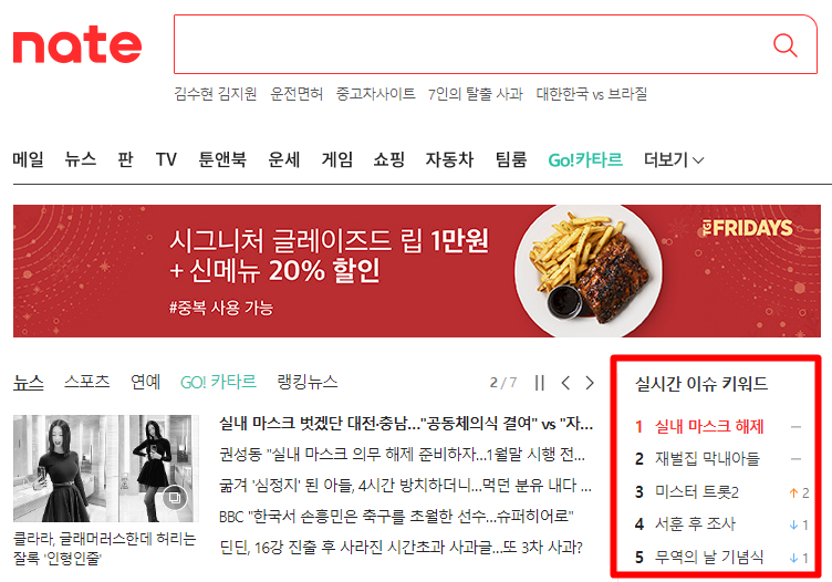  실시간 검색어 확인하는 방법 (네이트, 줌, 시그널, 구글)
