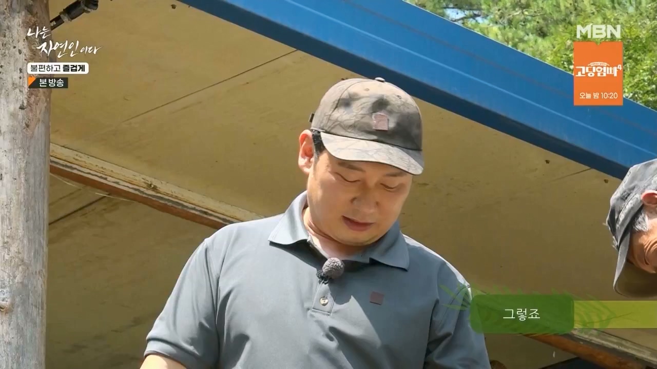 나는 자연인이다.E566.230810p.WANNA.mp4_20230810_202600.223.jpg