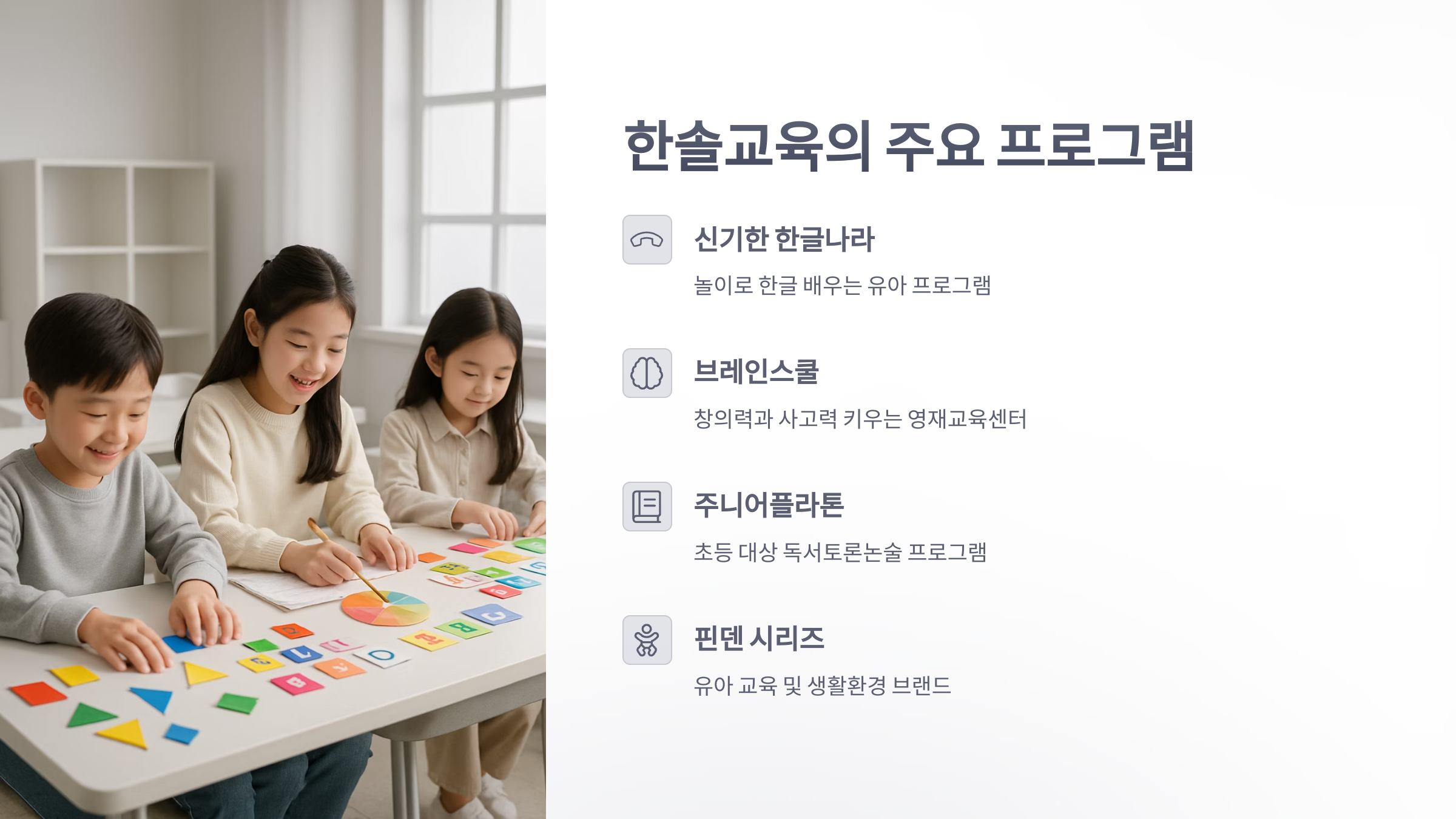 한솔-교육-2