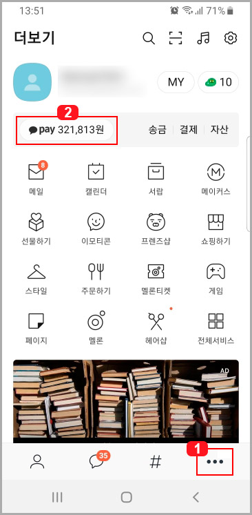  카카오페이 사용처 및 가맹점 확인하기(온라인, 오프라인)