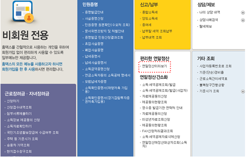 연말정산 미리보기 클릭