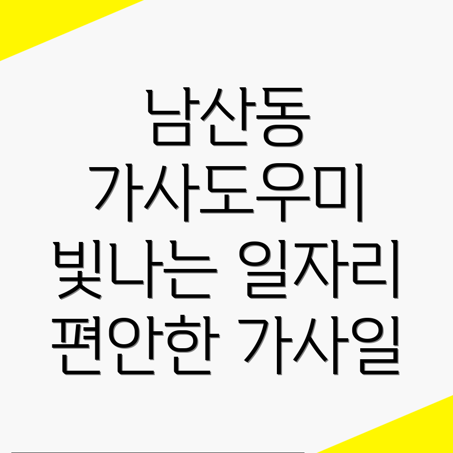 가사도우미