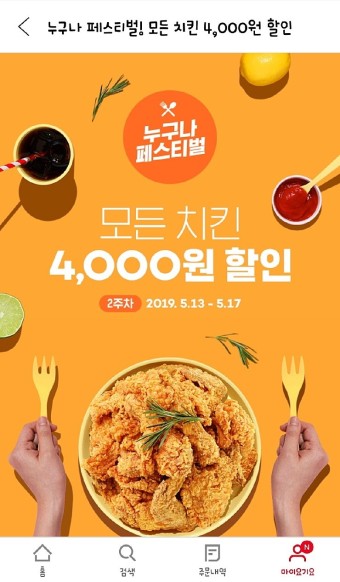 상차림비 4000원 BBQ 치킨