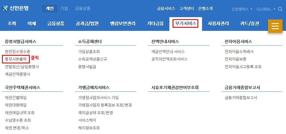  신한은행 통장사본 1분 만에 인터넷으로 발급받기(핵쉬움)