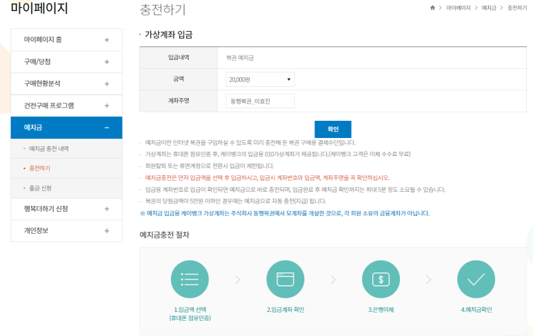 (그만하려고 쓰는 글 로또는 오프라인에서 사기로) 온라인 로또 구매?! 동행복권 홈페이지 인터넷 구매 20