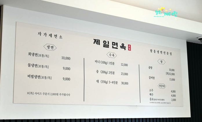 제일면옥 :: 회냉면과 10