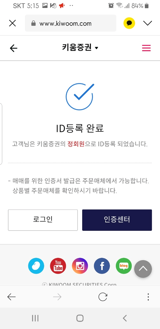 키움증권-회원가입-ID등록-완료