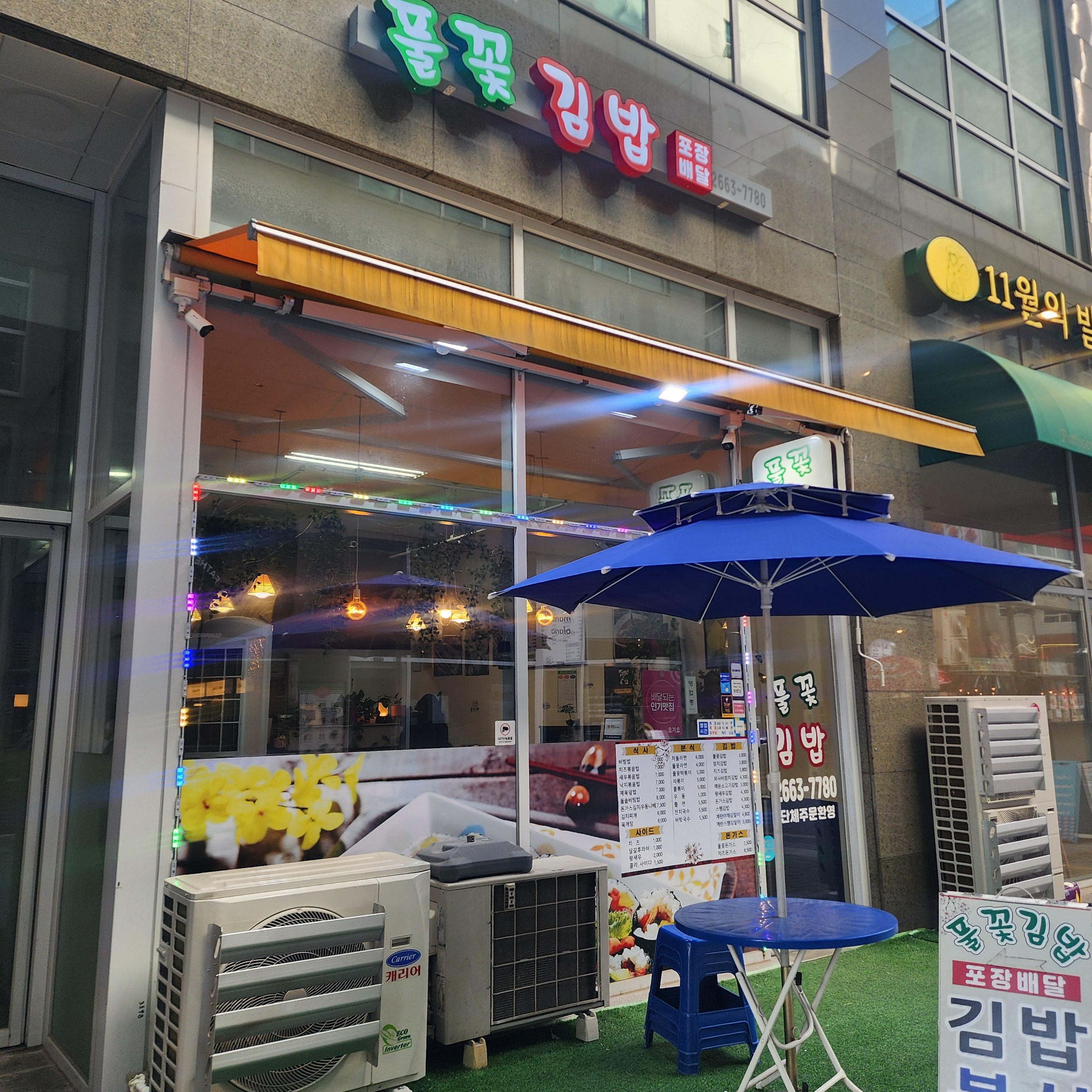  [ 마곡역, 발산역 맛집 ] 가성비 분식집 점심 추천 "풀꽃김밥" (내돈내산)
