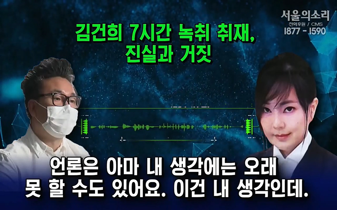 [특집 생방송] 김건희 7시간 녹취 취재, 자백과 거짓 (김건희 발언의 의미와 새로운 녹취 공개).mp4_20220911_140713.999.jpg