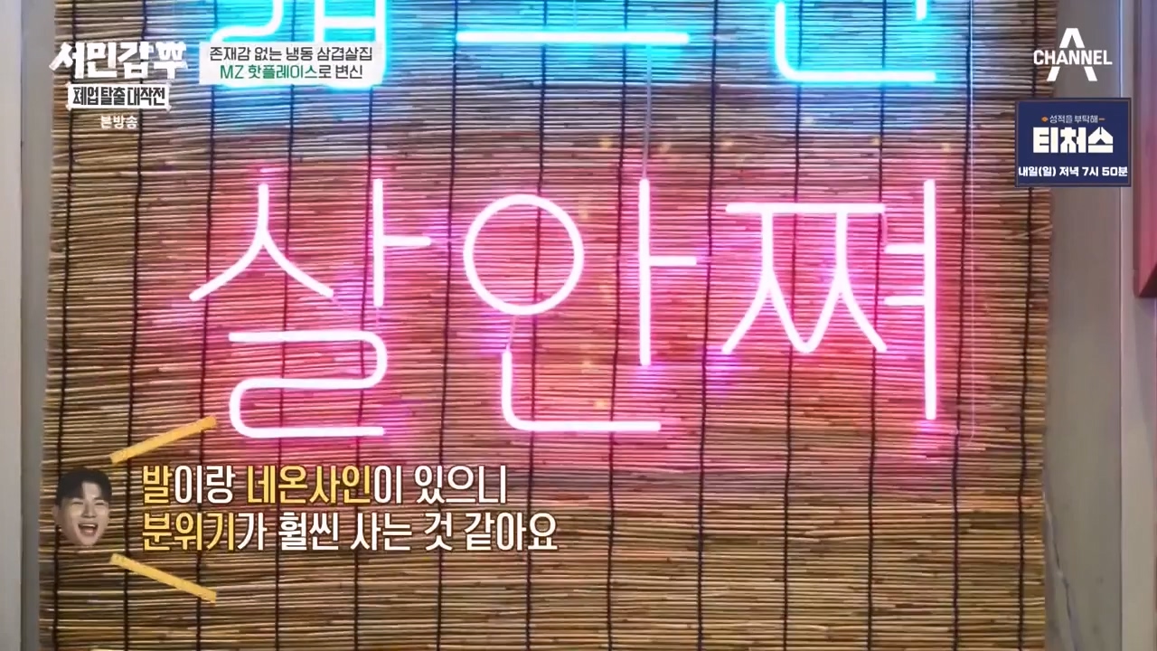 서민갑부 폐업 탈출 대작전.E22p-NEXT.mp4_20231217_182150.249.jpg