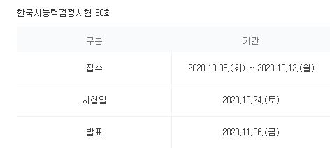  한국사능력검정시험 50회 접수 시작되었네요