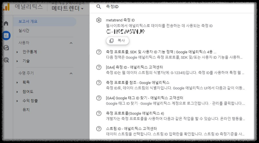 구글 애널리틱스 측정ID&#44; 추적ID 찾는법