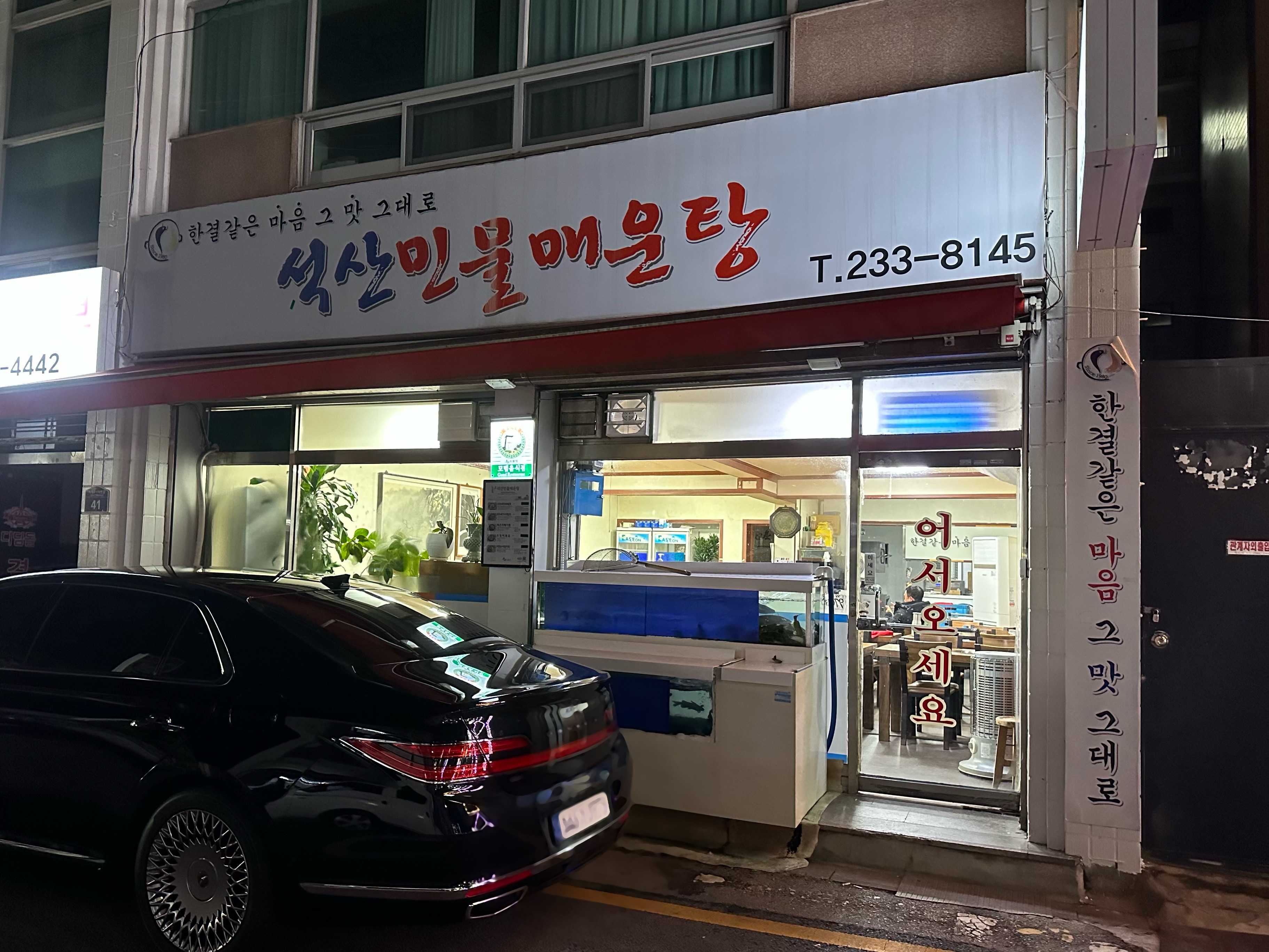 석산민물매운탕 이미지