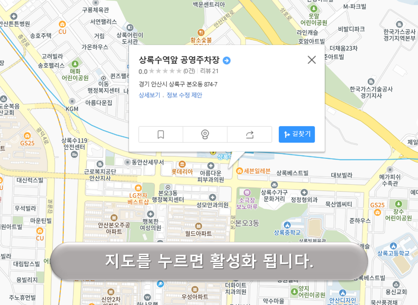 상록수역 앞 공영주차장