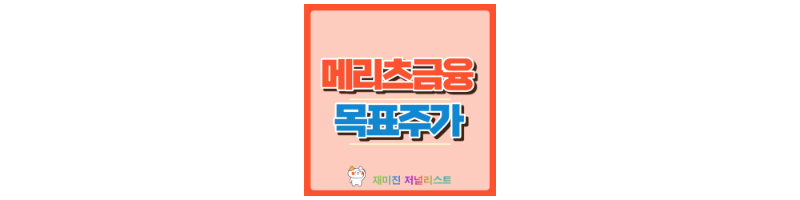 메리츠금융 썸네일