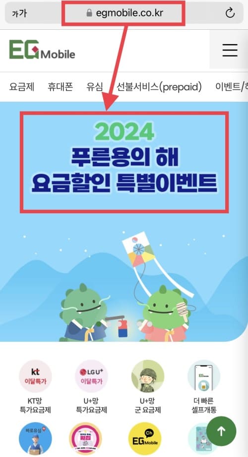 EG모바일 2024 푸른용의 해 요금할인 특별이벤트 배너