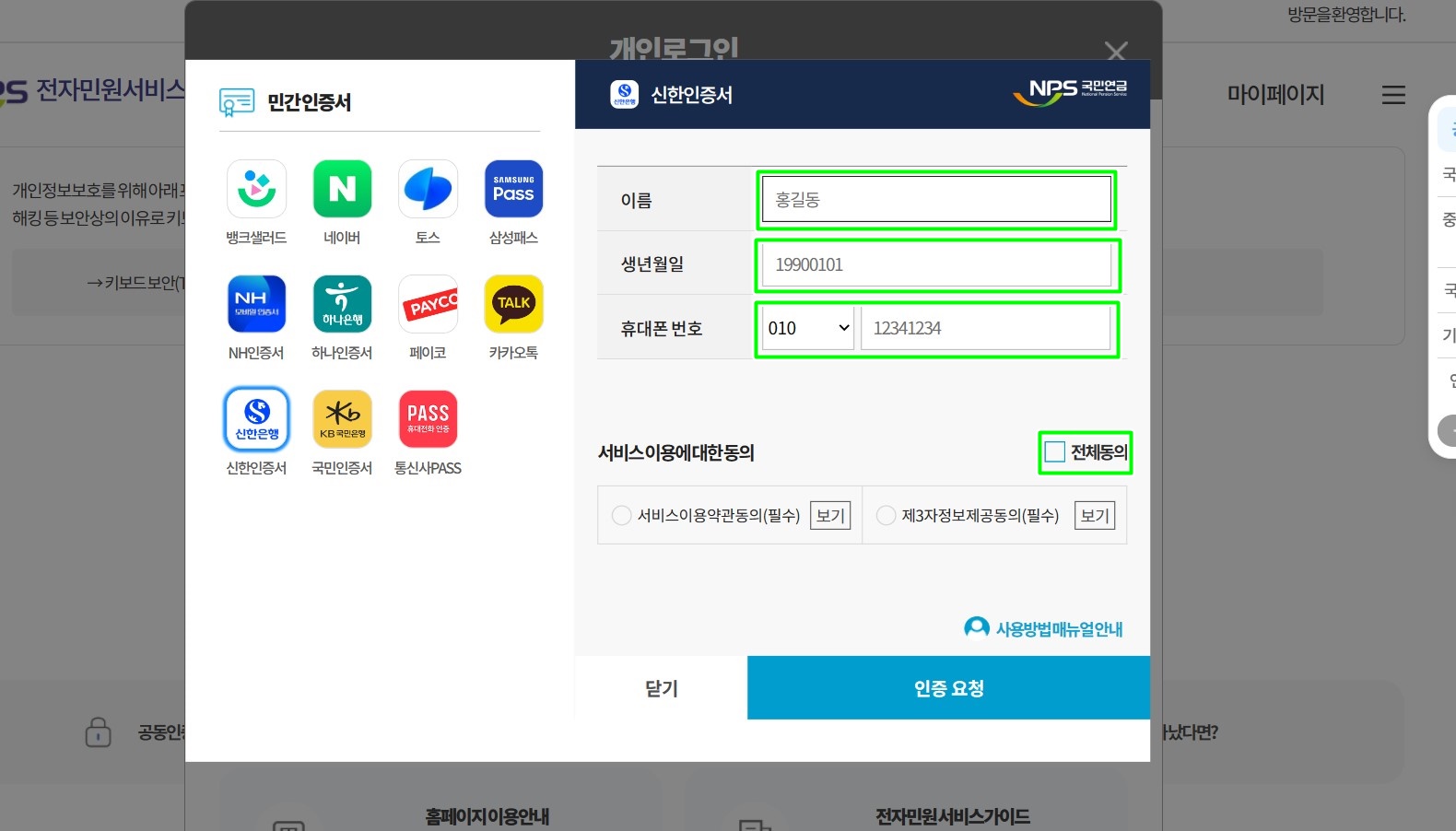 국민연금-인터넷인증