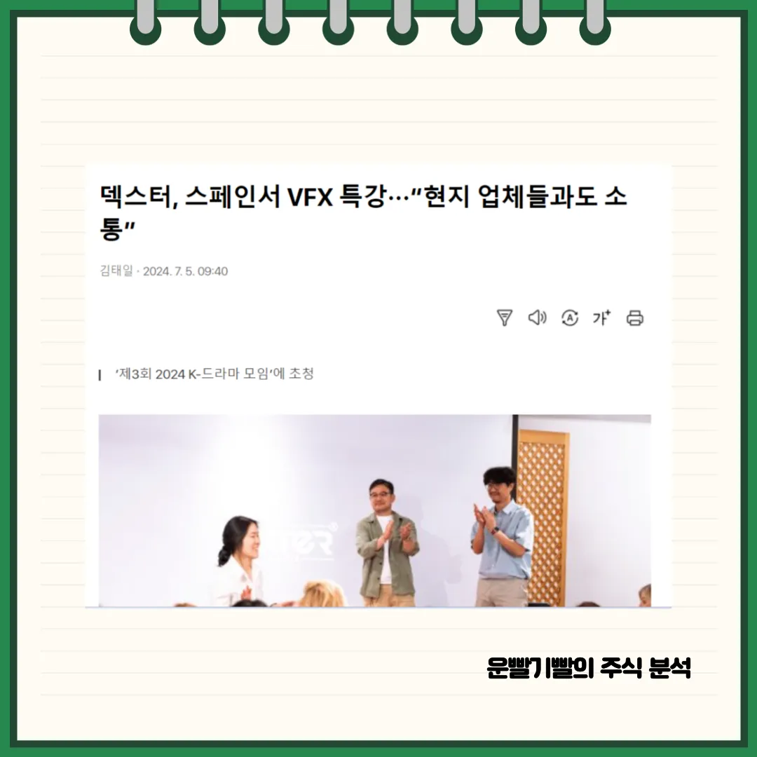 덱스터 뉴스