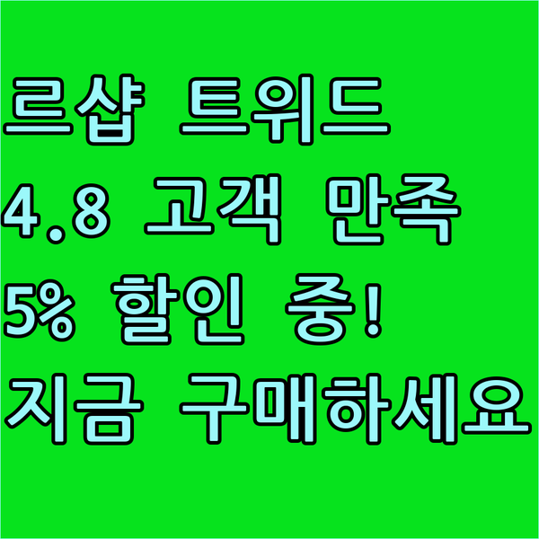 르샵 트위드 자켓 추천.. 4.8점 
