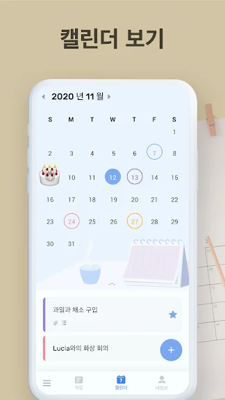 갤럭시 일정 관리 어플 추천 앱-28 갤럭시 일정 관리 어플 추천 앱-28