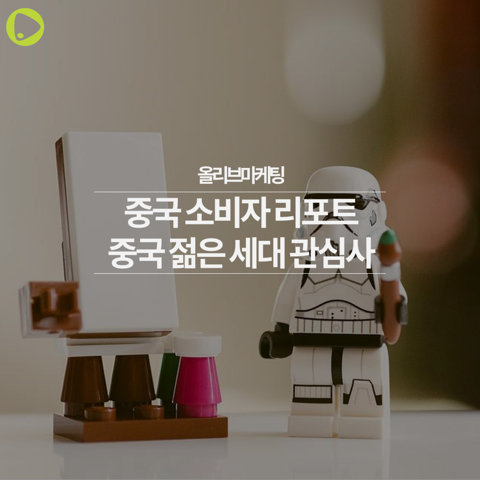  중국 마케팅 I 중국 젊은 세대 관심사 - 아트토이, Hip-Hop, 댄스