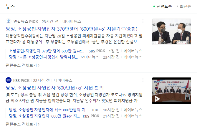 소상공인 방역지원금 600만원 신청방법 알아보기 - 소상공인 방역지원금 신청 소상공인 방역지원금 600만원 신청방법 알아보기 - 소상공인 방역지원금 신청