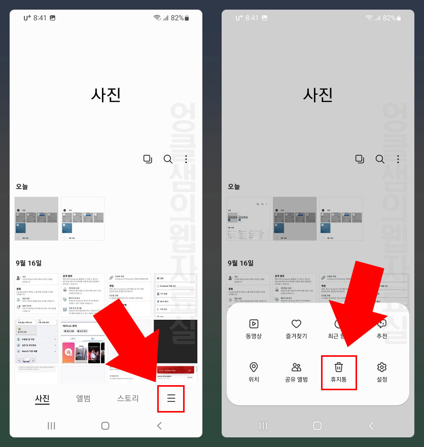  갤럭시 휴지통 복구 방법: 삭제한 사진과 파일 되돌리기