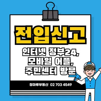 전입신고 필요서류 인터넷 세대주확인_22