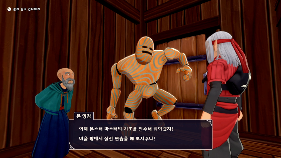  [NSW] 제 2화 [NSW] 드래곤 퀘스트 몬스터즈 3. 트레이닝 (튜토리얼?)