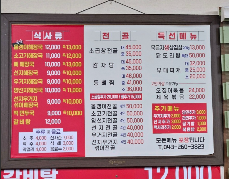 옥산해장국집