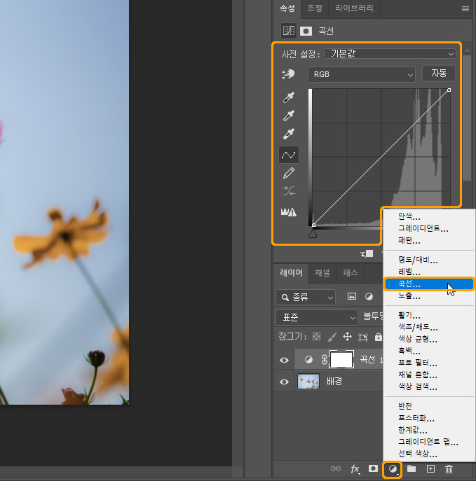 조정 레이어로 커브 기능을 실행하는 방법
