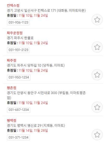이마트24 의정부점 이미지