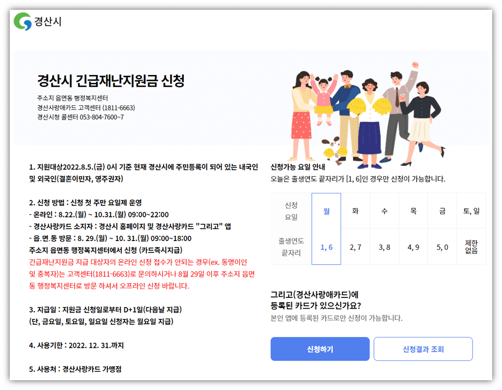 경산시-재난지원금-온라인-신청-사이트-바로가기