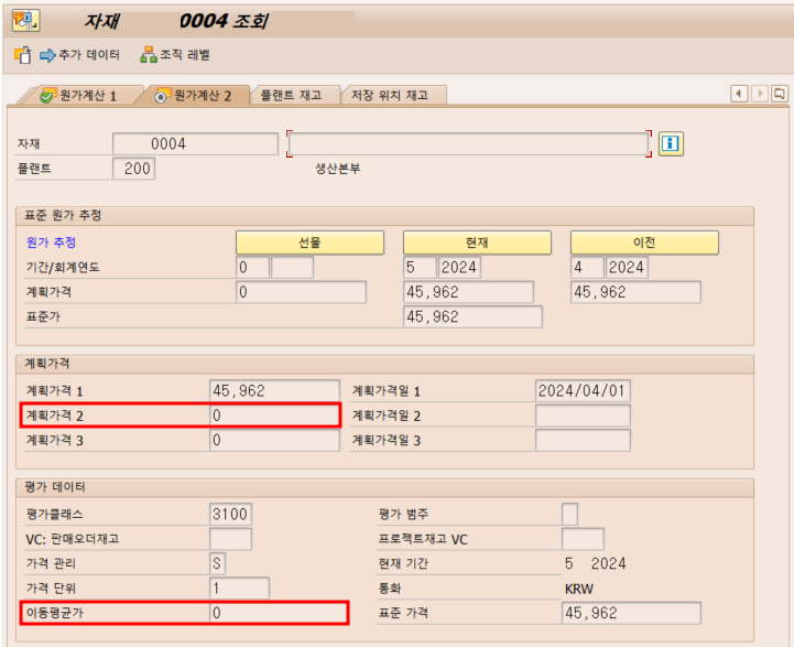 [SAP] CK465 오류 xxxx 자재/ 배치(xxx 플랜트)에 대한 가격을 결정할 수 없습니다