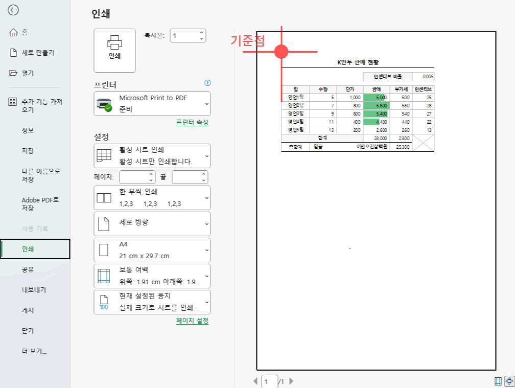 인쇄 기본 화면