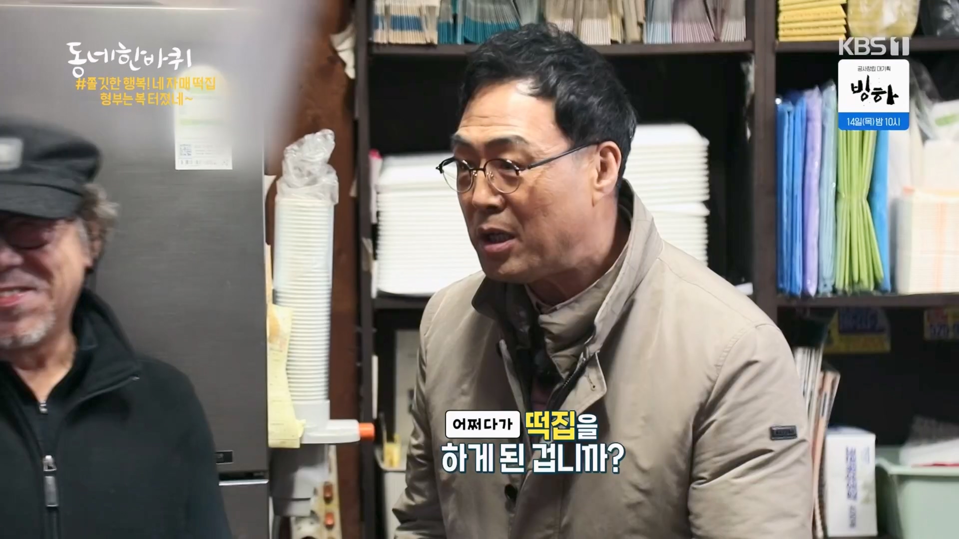 동네 한 바퀴.E261.240309p.H264-F1RST.mp4_20240310_165144.282.jpg