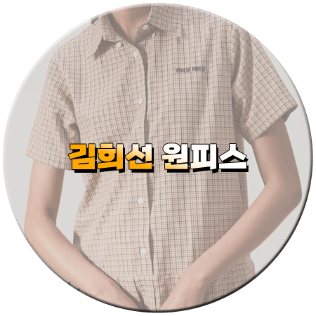 밥이나 한잔해 6회 김희선 원피스