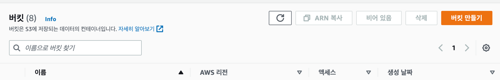  AWS S3 인스턴스 생성 + Spring boot 연동