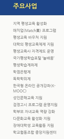  국가 평생교육진흥원 홈페이지