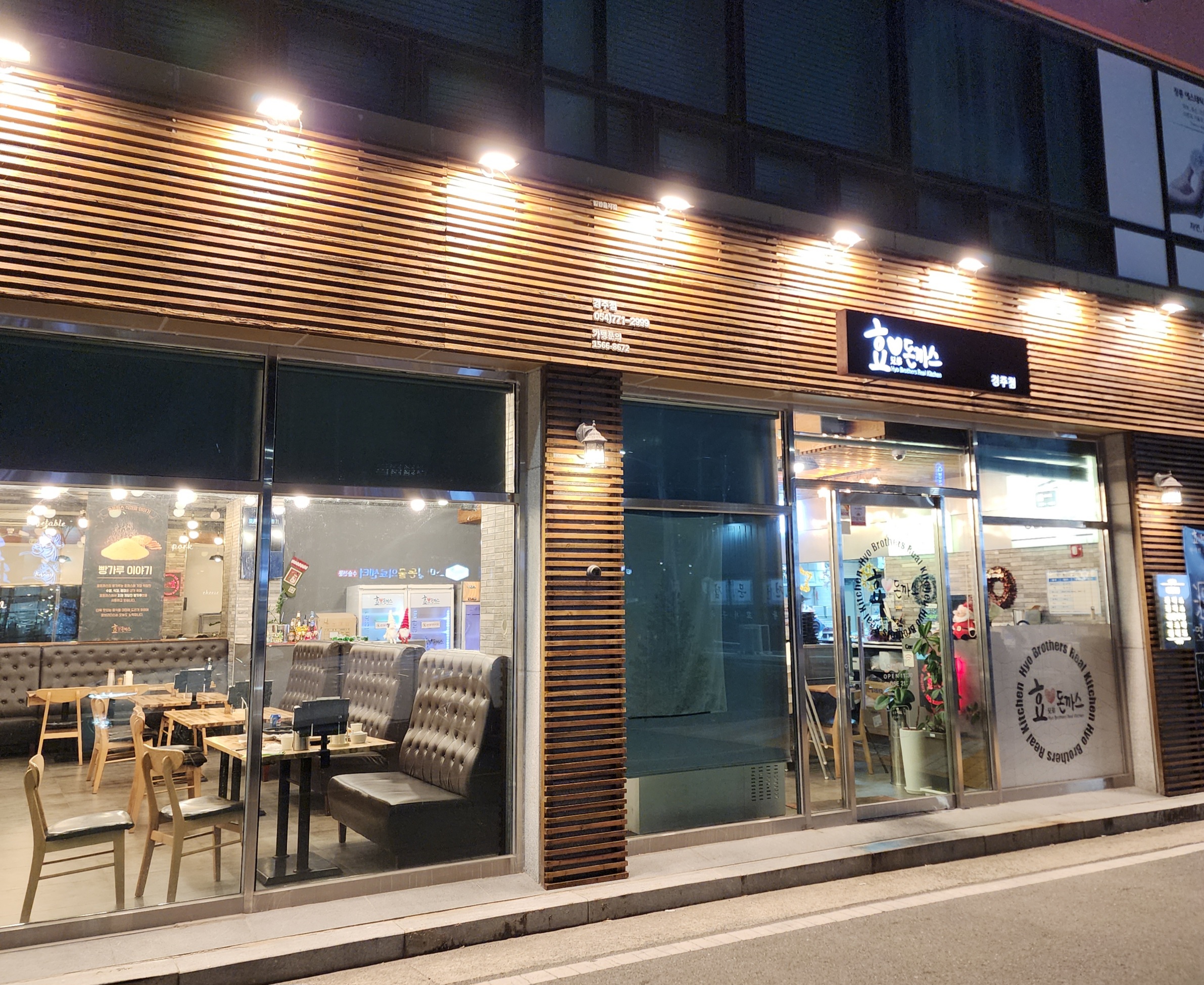 효돈까스-경주점-외부-모습