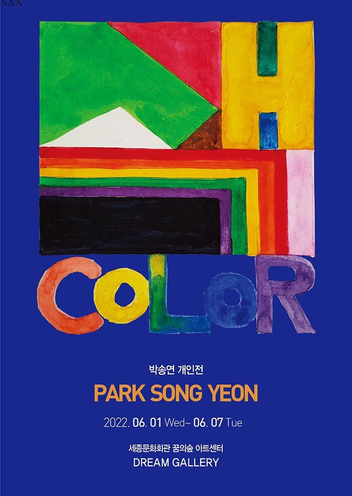  [공연전시] colors